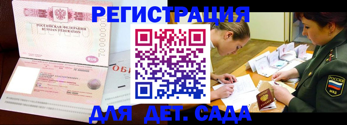 купить прописку в Закаменске