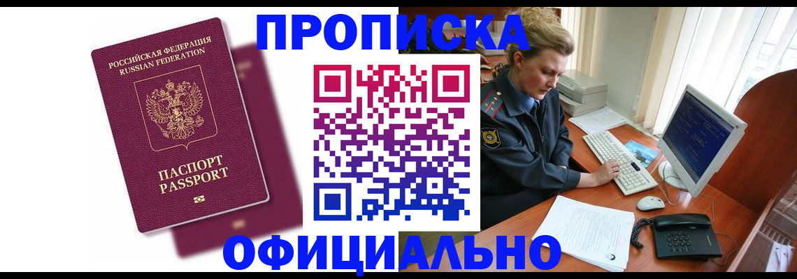 временная регистрация поиск в Закаменске