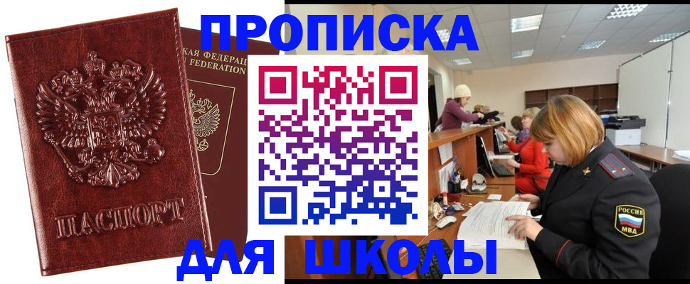 прописка для военкомата в Закаменске