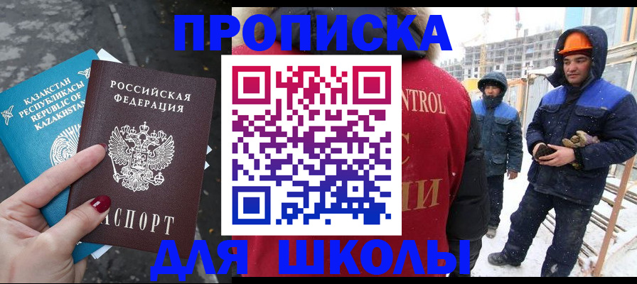 прописка ребенка в Закаменске