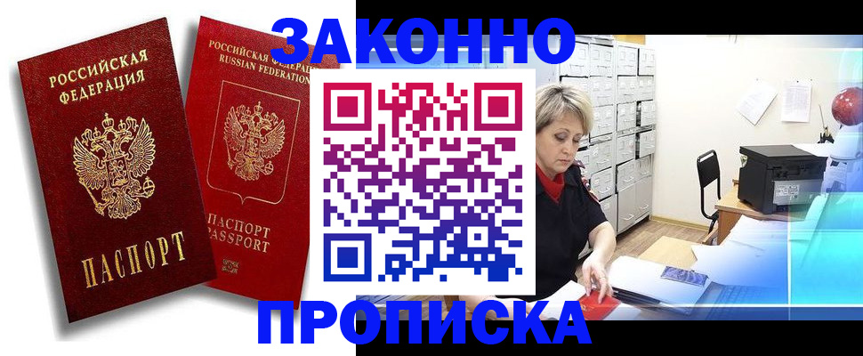 регистрация в Закаменске