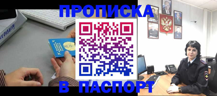 прописка в Закаменске