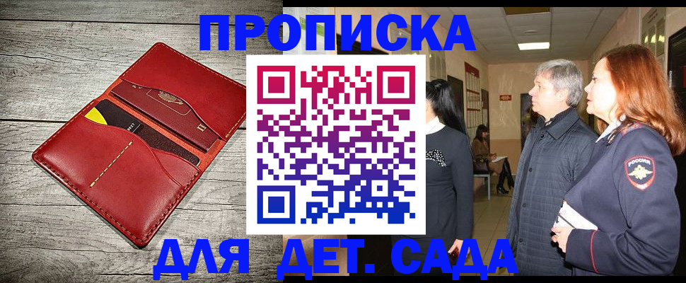 прописка законно в Закаменске